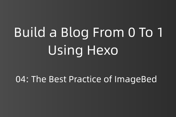 Hexo从0到1搭建博客系列04：图床的最佳实践