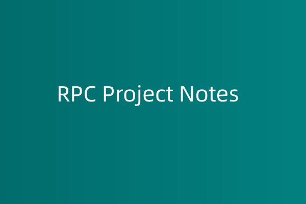RPC项目记录